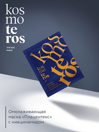  Омолаживающая маска с ниацинамидом  «Плацентекс» Kosmoteros VIE’AGE 30 г