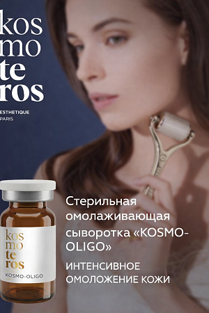 Концентрат KOSMO-OLIGO Kosmoteros Esthetique 6мл