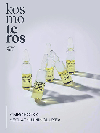 Сыворотка «ECLAT-LUMINOLUXE» Kosmoteros VIE’AGE 5*2 мл